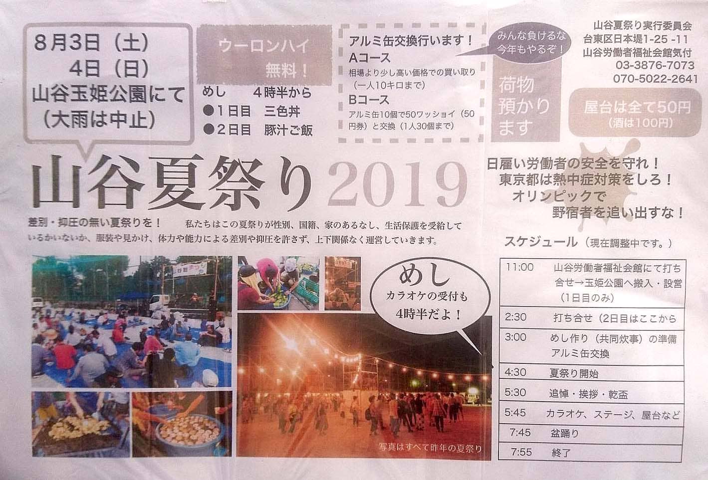 山谷夏祭り 2019