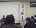 2013.02.02 経産省前テントひろばを守ろう討論会