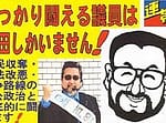 転載】4月25日,戸田ひさよし市議 不当弾圧控訴審判決公判へ