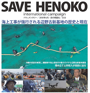映画「SAVE HENOKO」