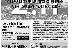 天皇代替わり問題と「建国記念の日」（紀元節）を考える京都集会