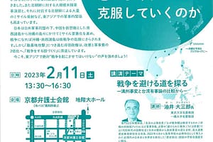 2.11「建国記念の日」(紀元節)を考える京都集会 2023