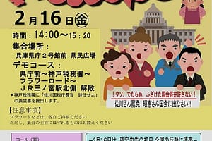 モリ・カケ追及！緊急デモ（神戸）チラシ