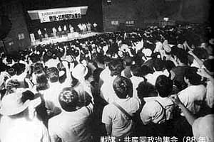 戦旗・共産同政治集会（88年東京勤労者福祉会館）