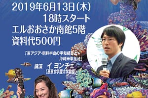 沖縄意見広告運動 関西報告集会　第10期