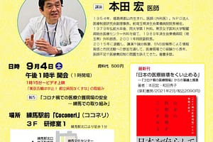 都立病院をなくすな！「日本の医療崩壊をくい止める」