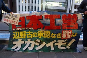 日本工営(株)本社前抗議スタンディング