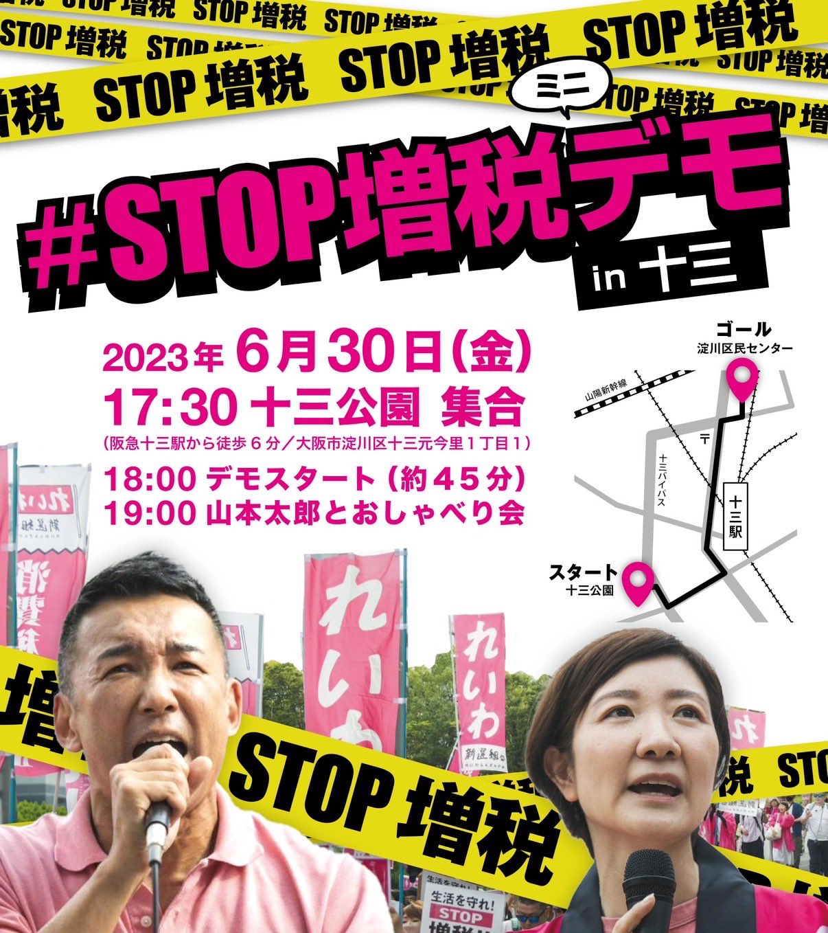 #STOP増税 ミニデモ in 十三／大阪
