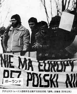 ポーランド、グダニスク・レーニン造船所を占拠する自主労組「連帯」労働者（1981年12月）