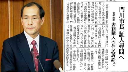 京都教育行政の違法性 ついに門川市長の尋問決定