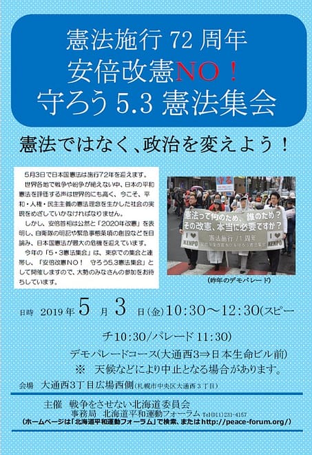 5・3憲法集会「憲法ではなく、政治を変えよう」／札幌