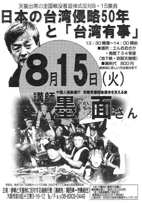 天皇出席の全国戦没者追悼式反対8・15集会 日本の台湾侵略50年と「台湾有事」／大阪