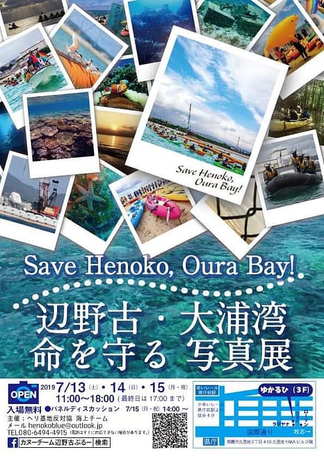 Save Henoko, Oura Bay 辺野古・大浦湾 命を守る写真展