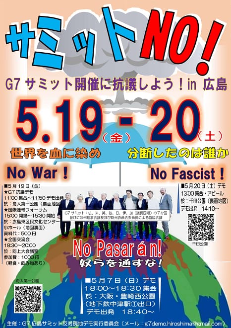 サミットNO！G7サミット開催に抗議しよう in 広島