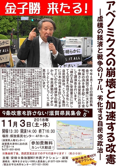 9条改憲を許さない！滋賀県民集会