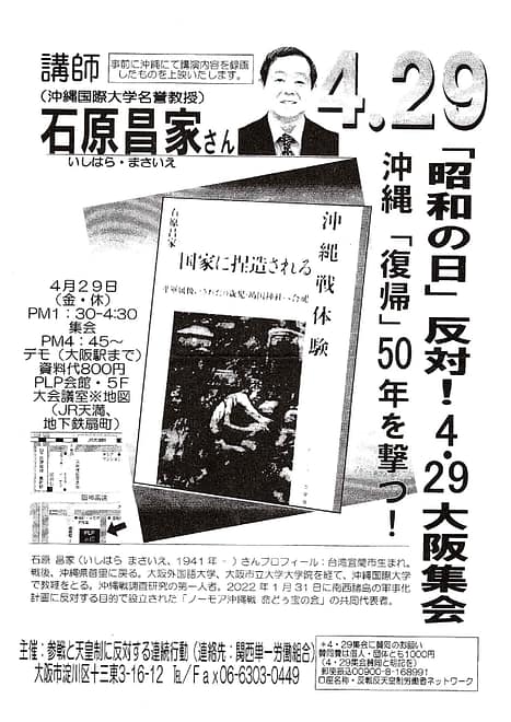 2022「昭和の日」反対！4･29大阪集会