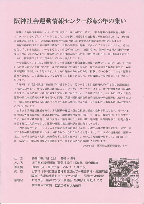 阪神社会運動情報センター移転3年の集い