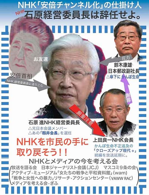 放送法違反を繰り返す森下NHK経営委員長は辞任せよ