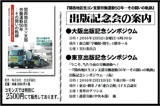 2016.02.21 関生労組５０周年 出版記念シンポ