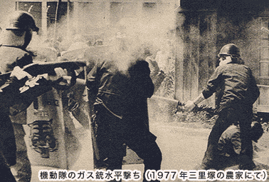 機動隊のガス銃水平撃ち　1977年三里塚闘争