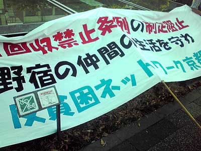 京都市空き缶回収禁止条例反対