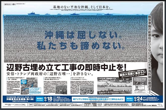 第８期沖縄意見広告