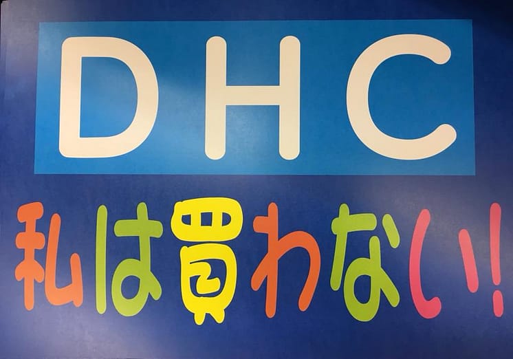 DHCテレビはデマとヘイトをするな！「ニュース女子」にNO！渋谷デモ