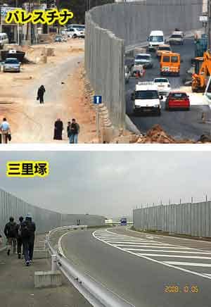 三里塚の壁はパレスチナにつづく！