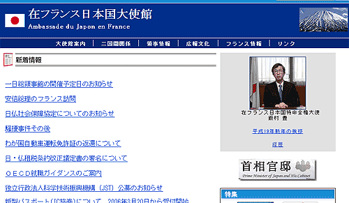 在仏日本大使館ホームページ