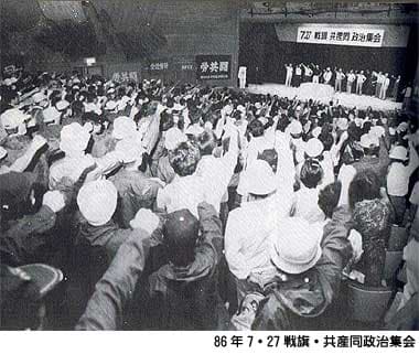86年７・２７戦旗・共産同政治集会